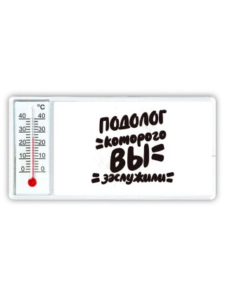 подолог которого вы заслужили