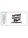портной которого вы заслужили