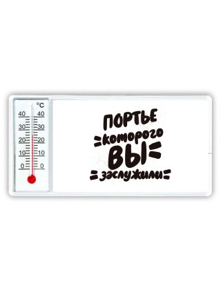 портье которого вы заслужили