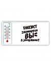 таксист которого вы заслужили