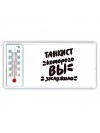 танкист которого вы заслужили