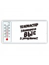 телемастер которого вы заслужили