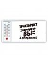 тракторист которого вы заслужили