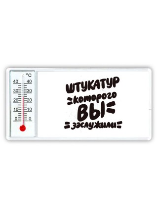 штукатур которого вы заслужили