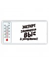 эксперт которого вы заслужили