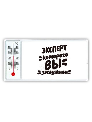 эксперт которого вы заслужили