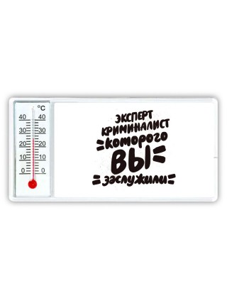 эксперт криминалист которого вы заслужили