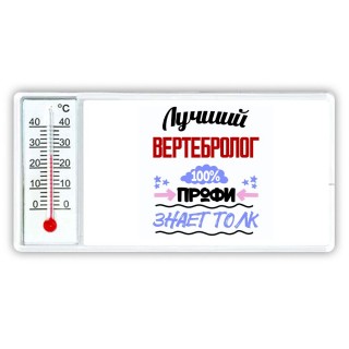 Лучший Вертебролог 100 процентов профи - знает толк