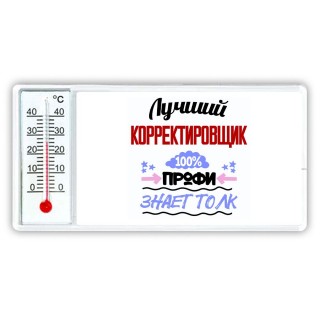 Лучший Корректировщик 100 процентов профи - знает толк