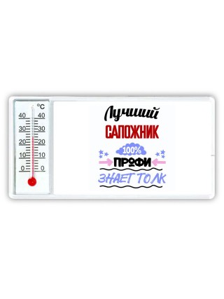 Лучший Сапожник 100 процентов профи - знает толк