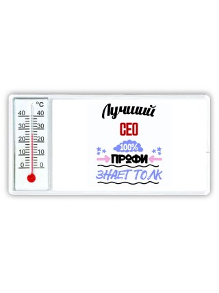 Лучший Сео 100 процентов профи - знает толк