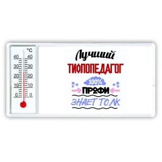 Лучший Тифлопедагог 100 процентов профи - знает толк