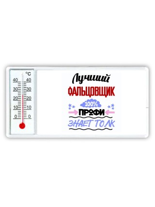 Лучший Фальцовщик 100 процентов профи - знает толк