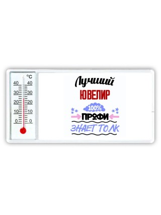 Лучший Ювелир 100 процентов профи - знает толк