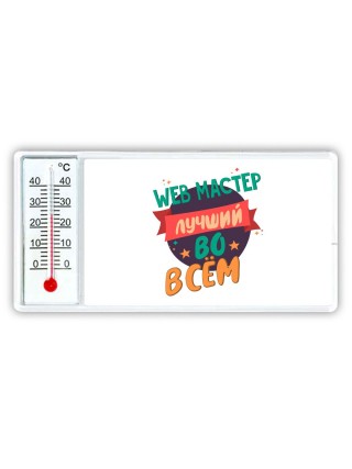web мастер лучшуй во всём
