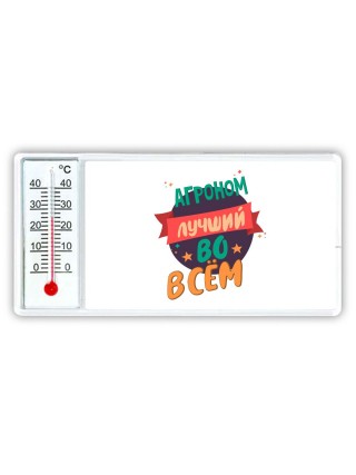 агроном лучшуй во всём