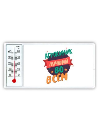 агрохимик лучшуй во всём