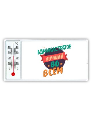 администратор лучшуй во всём