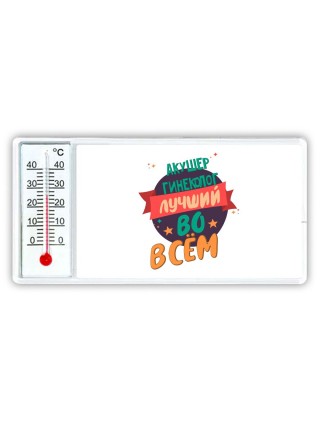 акушер гинеколог лучшуй во всём