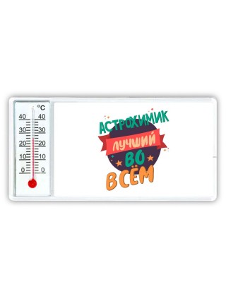 астрохимик лучшуй во всём