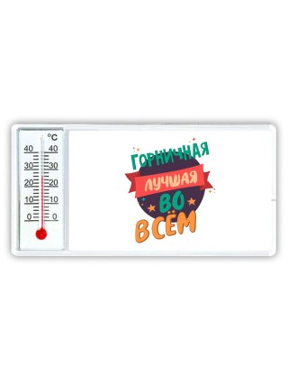 горничная лучшая во всём