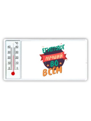 египтолог лучшуй во всём