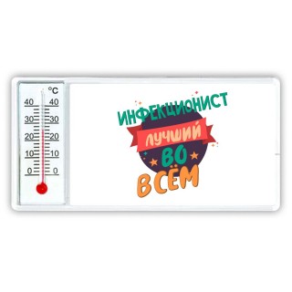 инфекционист лучшуй во всём