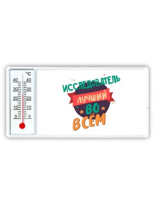 исследователь лучшуй во всём
