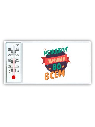 металлург лучшуй во всём