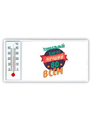 торакальный хирург лучшуй во всём