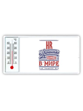hr лучший в стране в мире так решили все