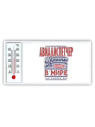 авиадиспетчер лучший в стране в мире так решили все