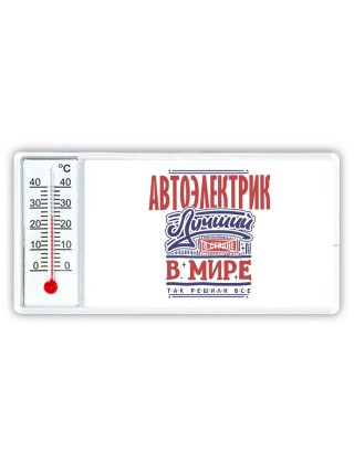автоэлектрик лучший в стране в мире так решили все
