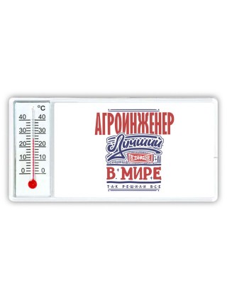 агроинженер лучший в стране в мире так решили все