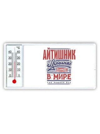 айтишник лучший в стране в мире так решили все
