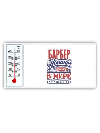 барбер лучший в стране в мире так решили все
