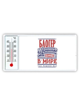 блогер лучший в стране в мире так решили все