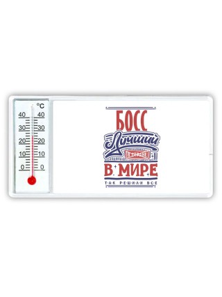 босс лучший в стране в мире так решили все