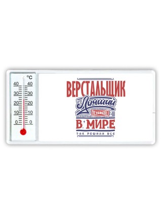 верстальщик лучший в стране в мире так решили все