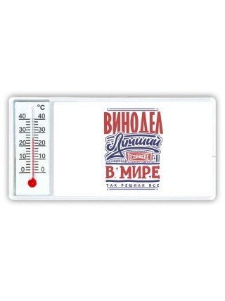 винодел лучший в стране в мире так решили все