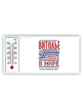 витолье лучший в стране в мире так решили все