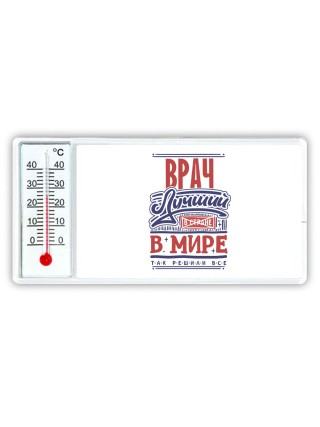 врач лучший в стране в мире так решили все