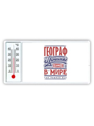 географ лучший в стране в мире так решили все