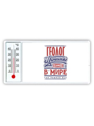 геолог лучший в стране в мире так решили все