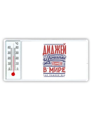 диджей лучший в стране в мире так решили все