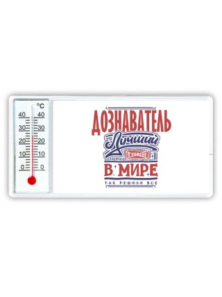 дознаватель лучший в стране в мире так решили все