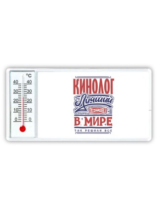 кинолог лучший в стране в мире так решили все