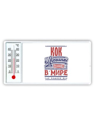 кок лучший в стране в мире так решили все