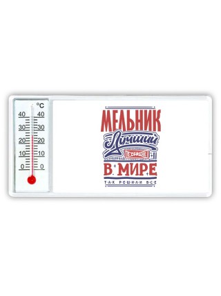 мельник лучший в стране в мире так решили все