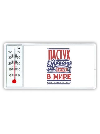 пастух лучший в стране в мире так решили все